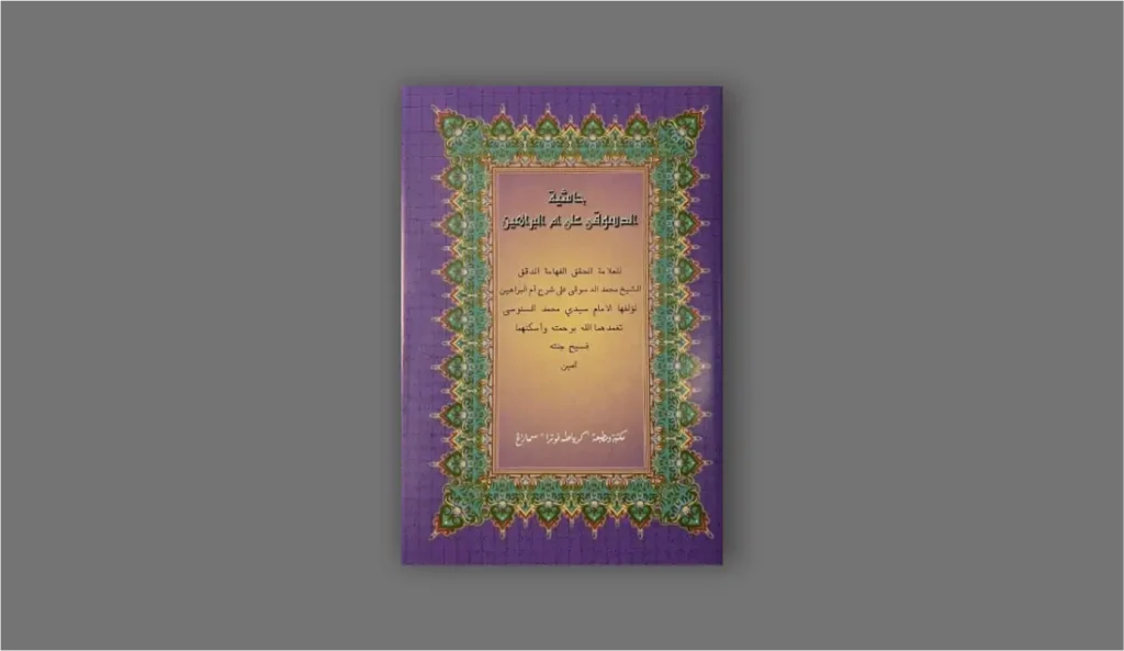 Ilustrasi kitab Hasyiyah Dasuki yang mengulas ilmu Tauhid dan Kalam Ahlus Sunnah, diterbitkan oleh Toha Putra.